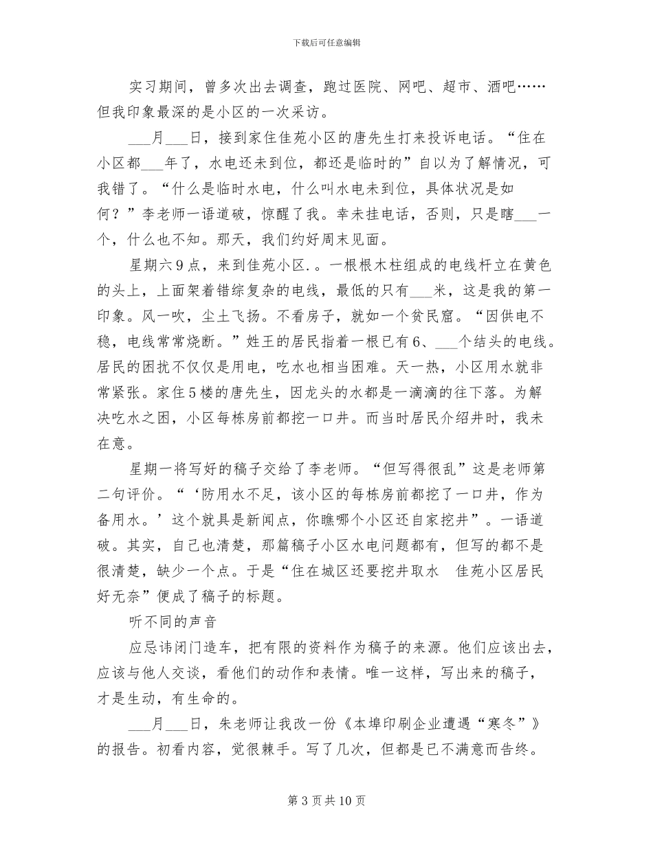 2024年暑假日报社实习总结_第3页