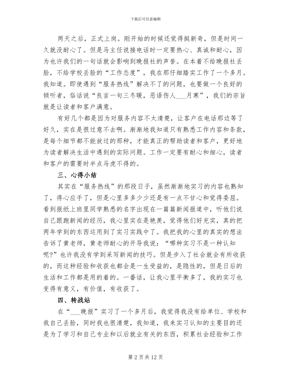 2024年暑假新闻专业认知实习总结_第2页