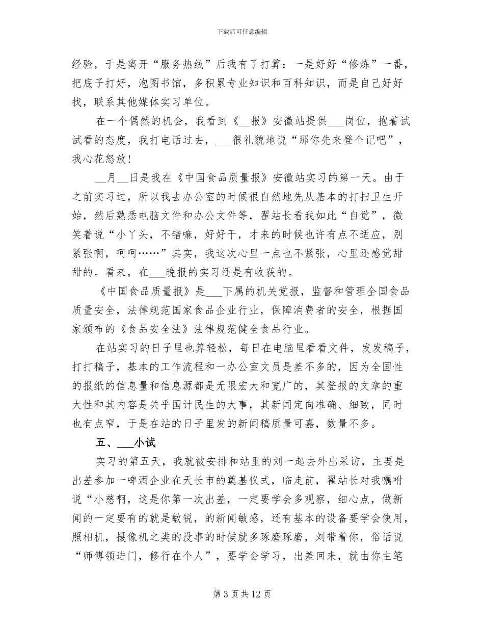 2024年暑假新闻专业认知实习总结_第3页