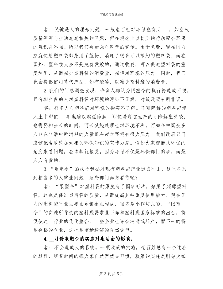 2024年暑假环保社会实践活动心得总结_第3页