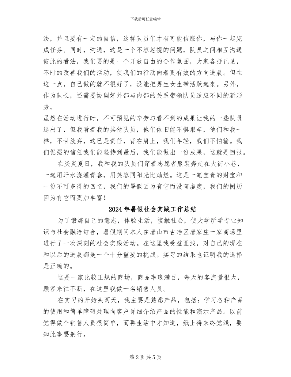 2024年暑假社会实践个人报告范文总结_第2页