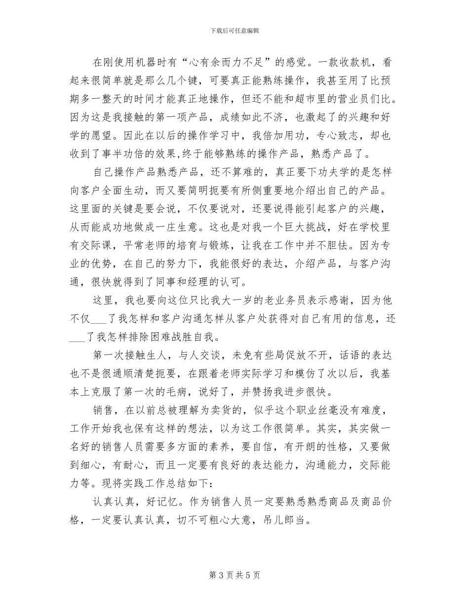 2024年暑假社会实践个人报告范文总结_第3页