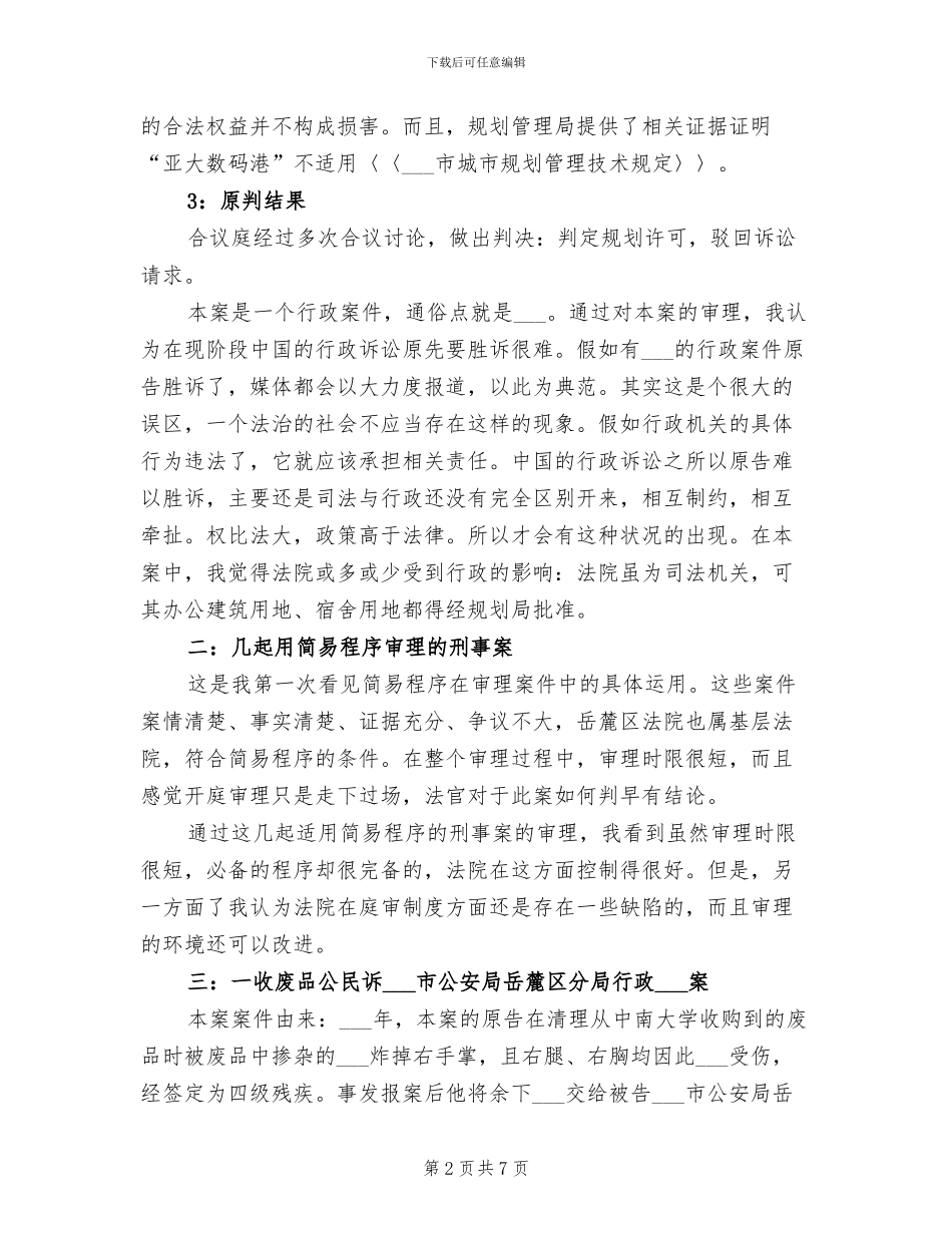 2024年暑假法律专业大学生实习总结_第2页