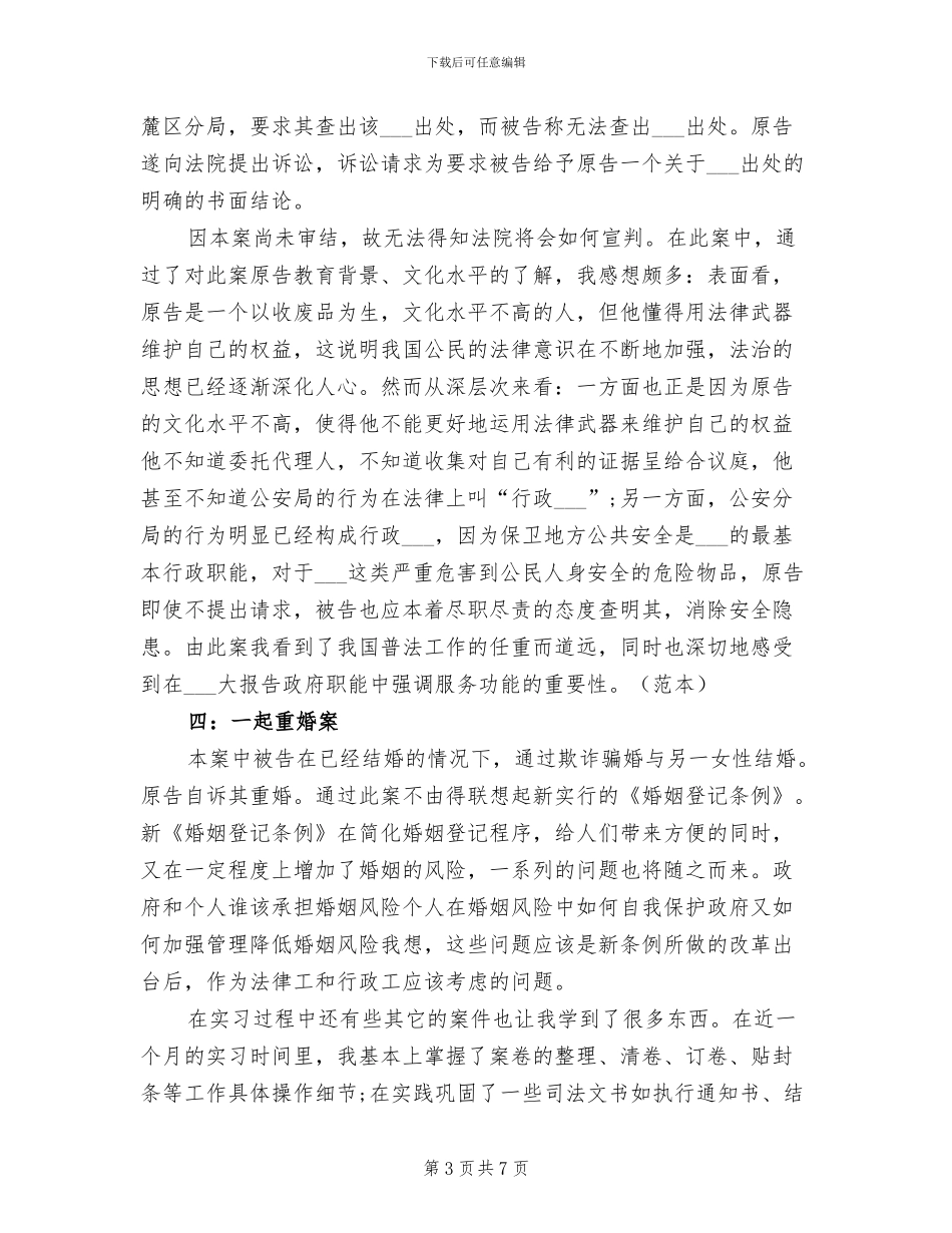 2024年暑假法律专业大学生实习总结_第3页