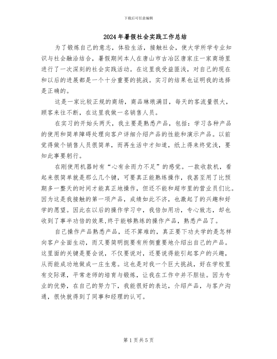 2024年暑假社会实践工作总结_第1页