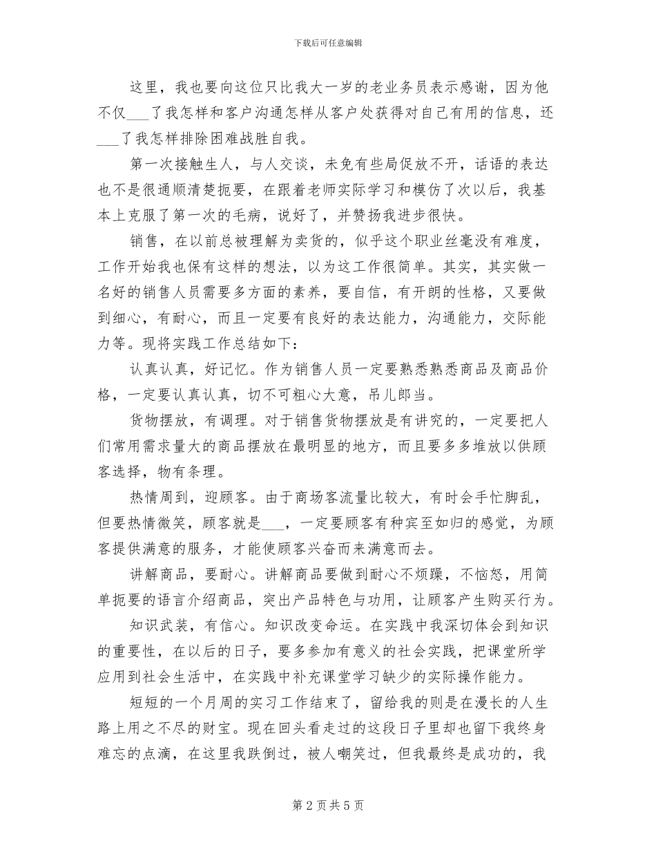 2024年暑假社会实践工作总结_第2页