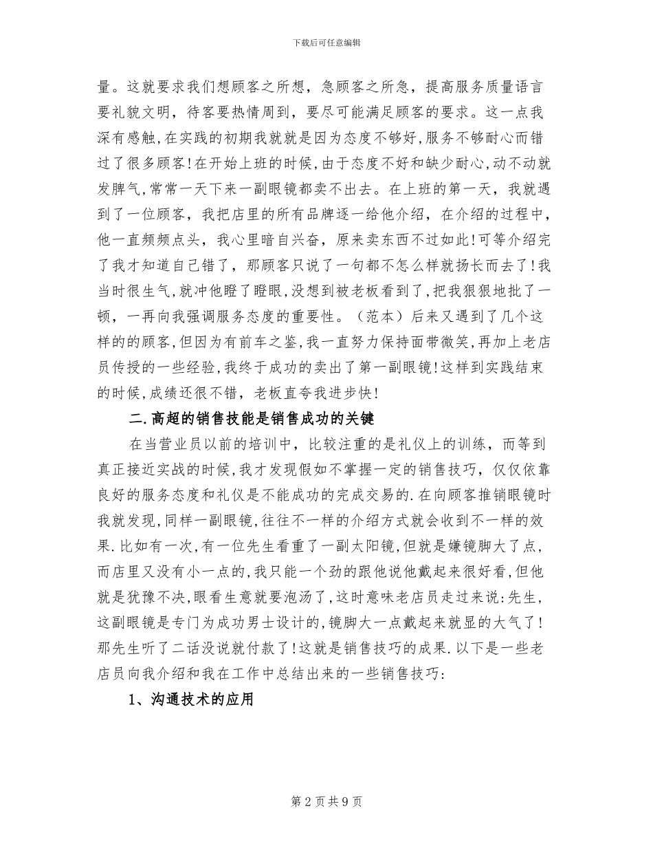 2024年暑假销售实习总结_第2页