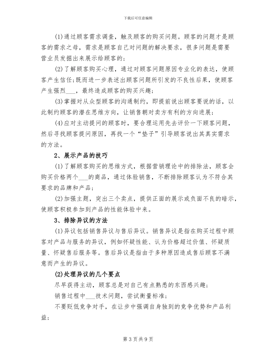 2024年暑假销售实习总结_第3页