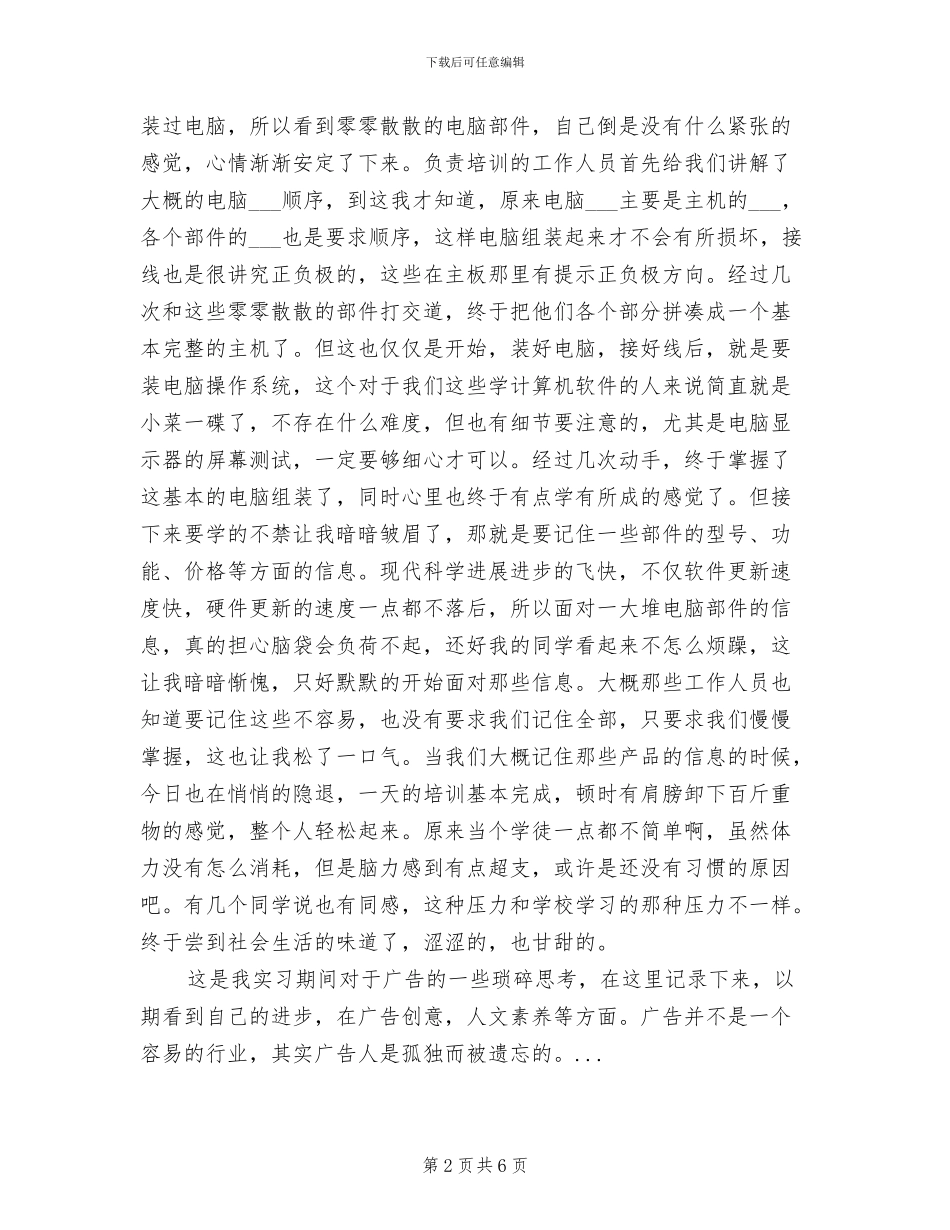 2024年暑假销售类实习总结_第2页