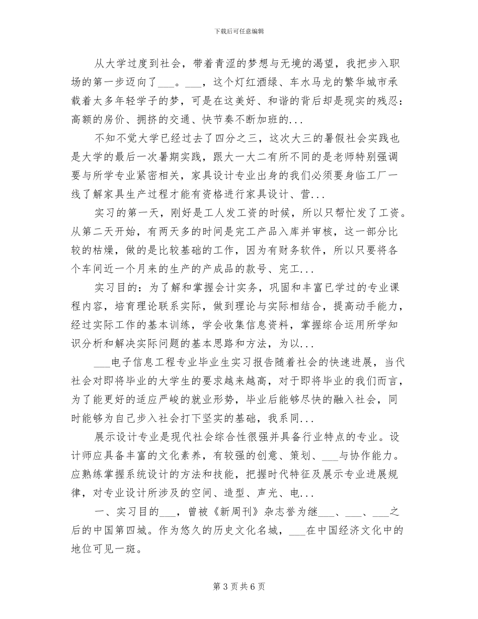 2024年暑假销售类实习总结_第3页