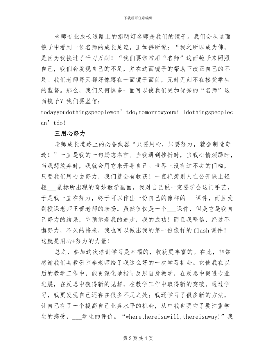 2024年暑假青年教师大学学习小结文稿_第2页