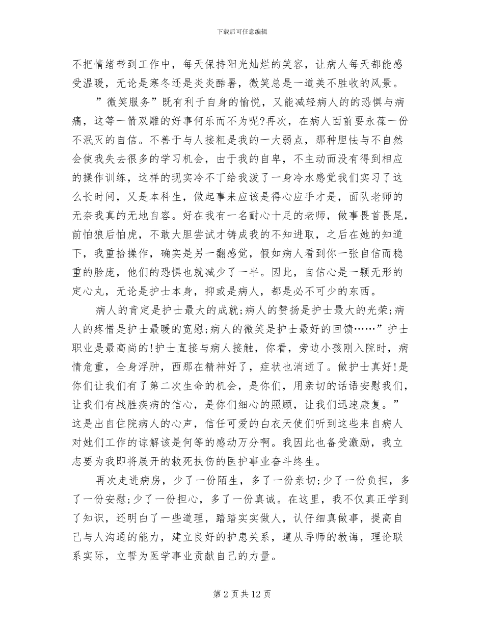 2024年暑假医学实习总结_第2页