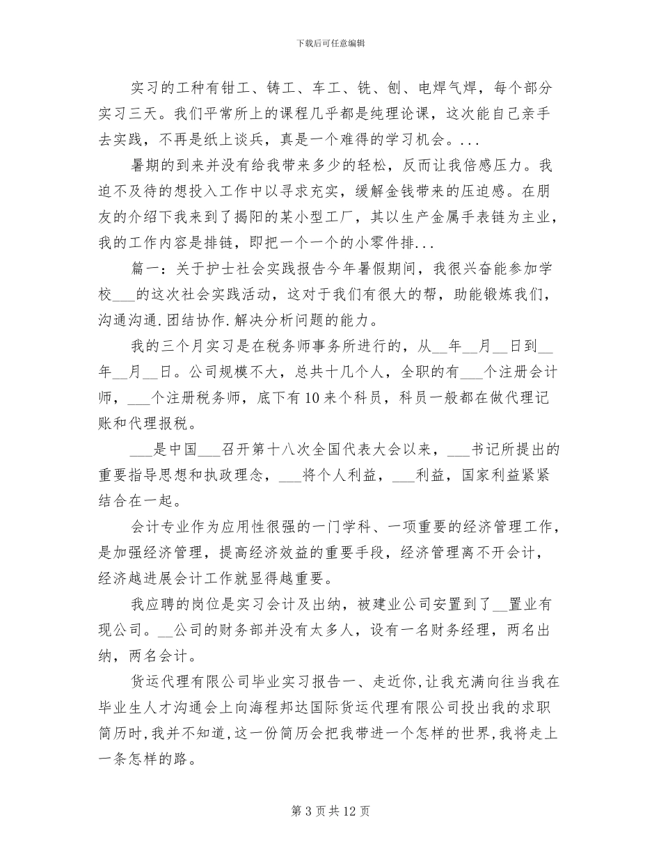 2024年暑假医学实习总结_第3页