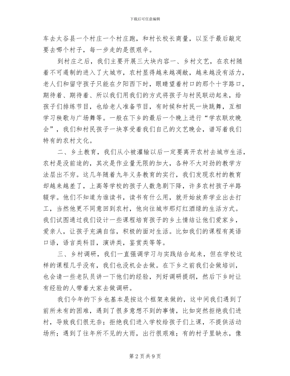 2024年暑期下乡工作总结范文_第2页