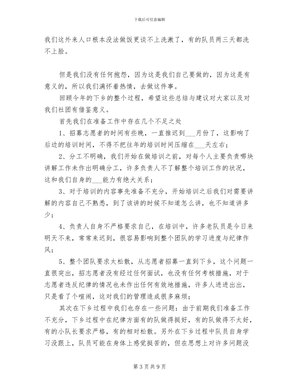 2024年暑期下乡工作总结范文_第3页