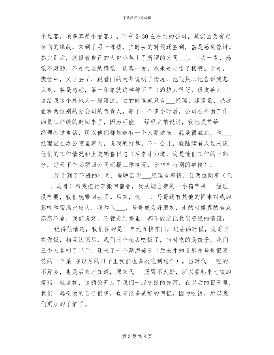 2024年暑期业务员实习总结_第3页