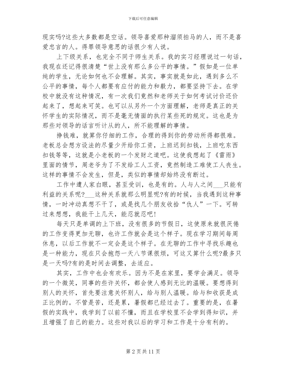 2024年暑假打工社会实践总结_第2页