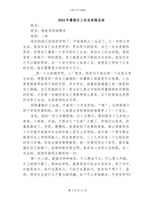 2024年暑假打工社会实践总结