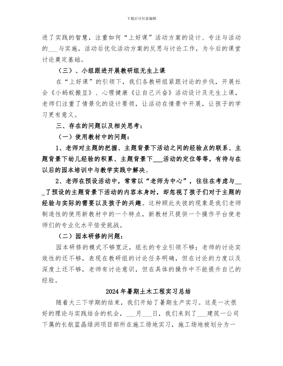 2024年暑期园本培训的工作总结_第2页