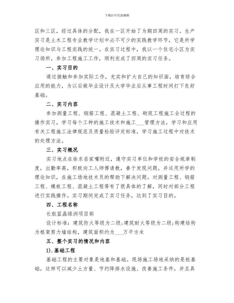 2024年暑期园本培训的工作总结_第3页