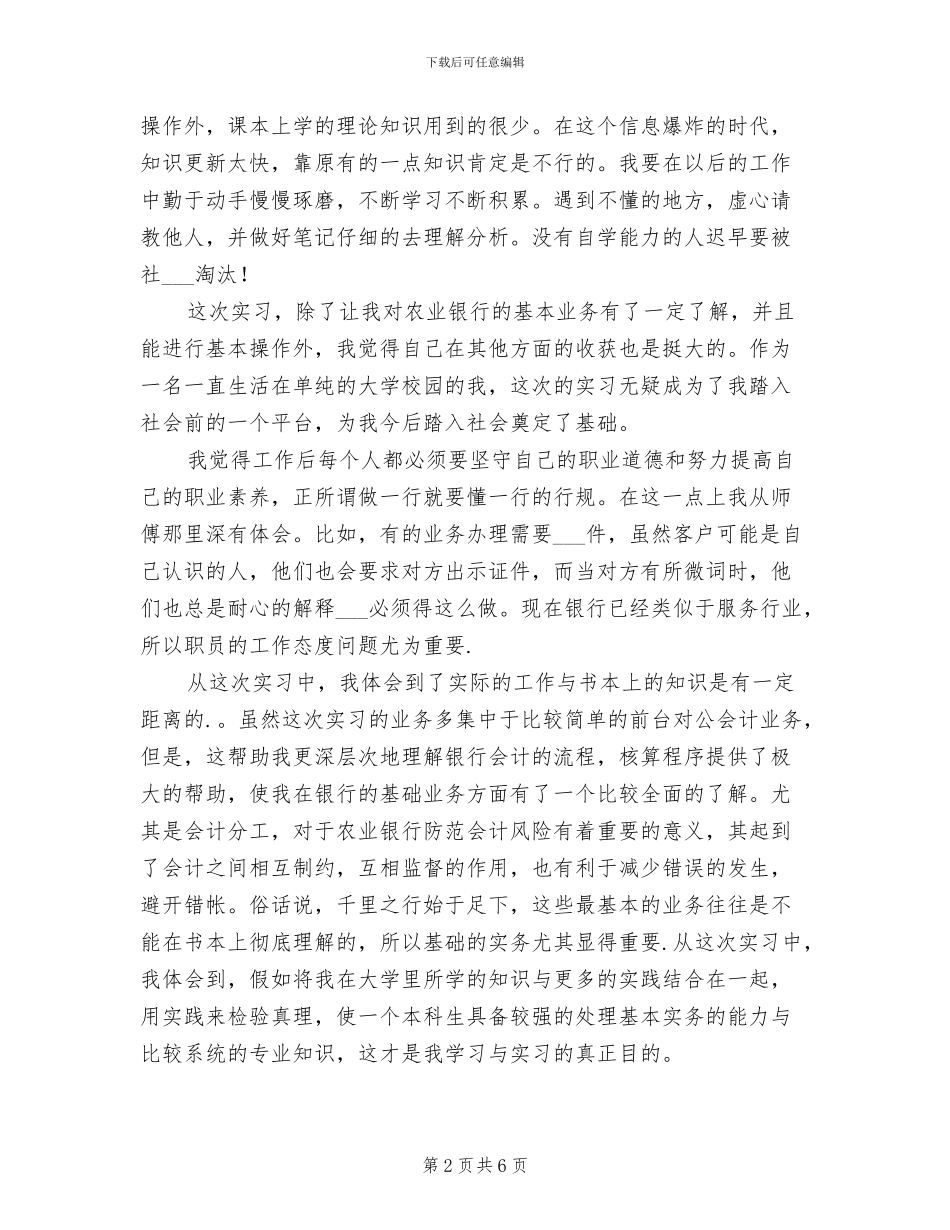 2024年暑期农业银行实习总结_第2页