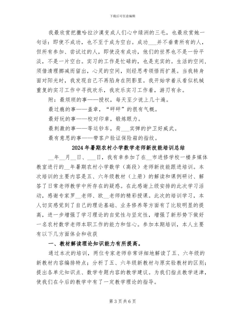 2024年暑期农业银行实习总结_第3页