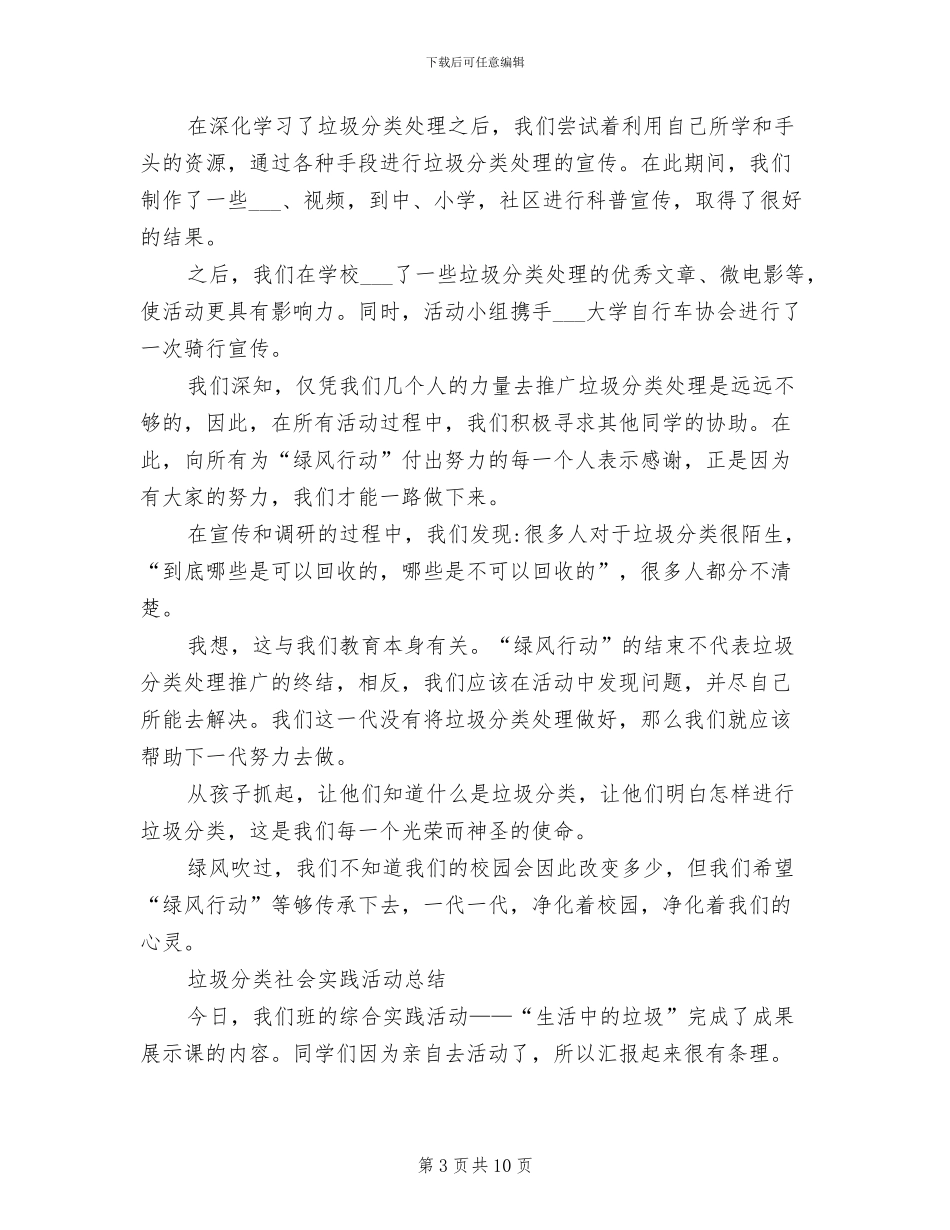 2024年暑期垃圾分类主题宣传活动总结_第3页