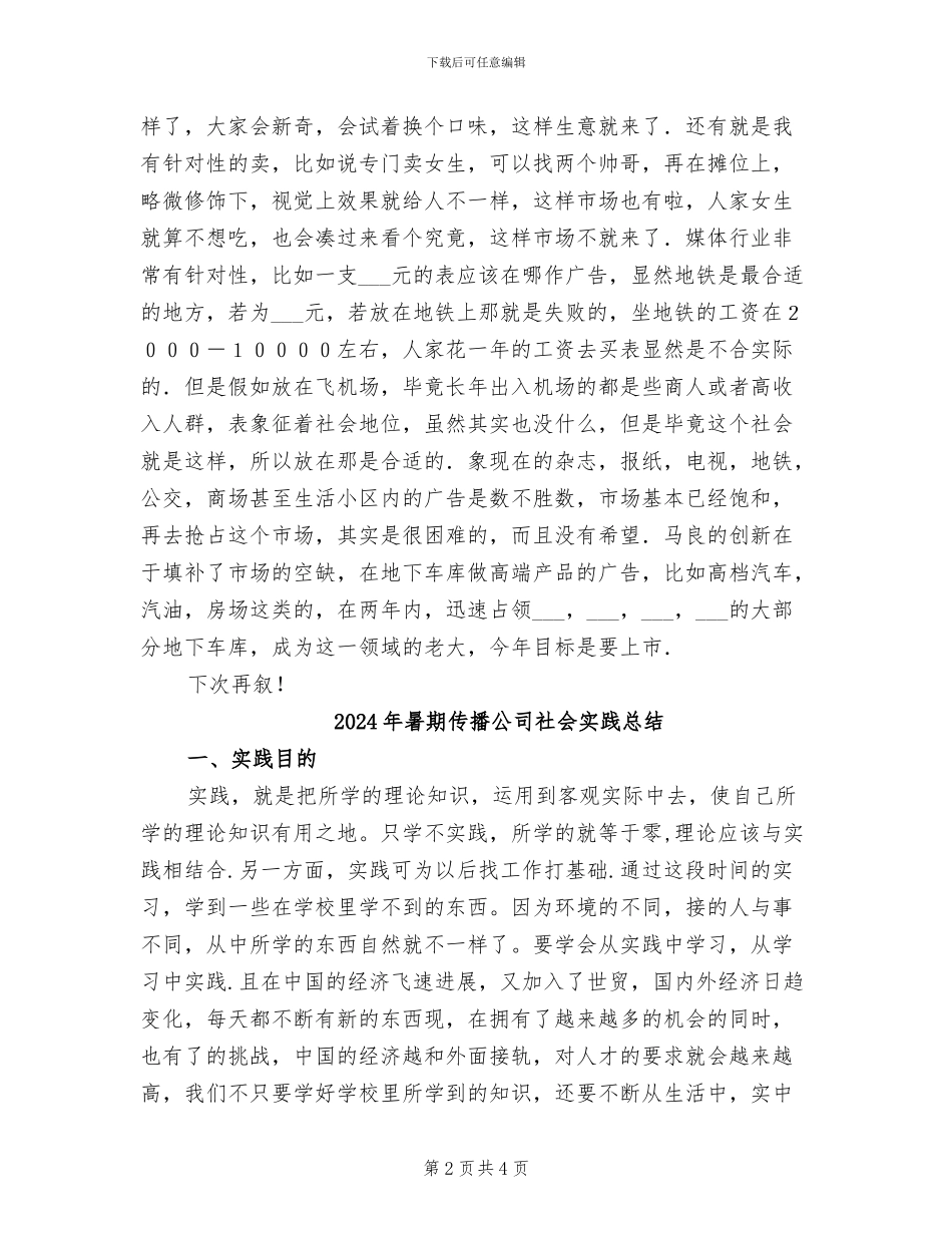 2024年暑期传媒公司IT部门实习总结_第2页