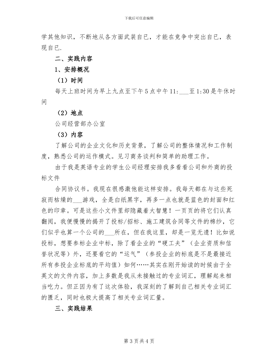 2024年暑期传媒公司IT部门实习总结_第3页