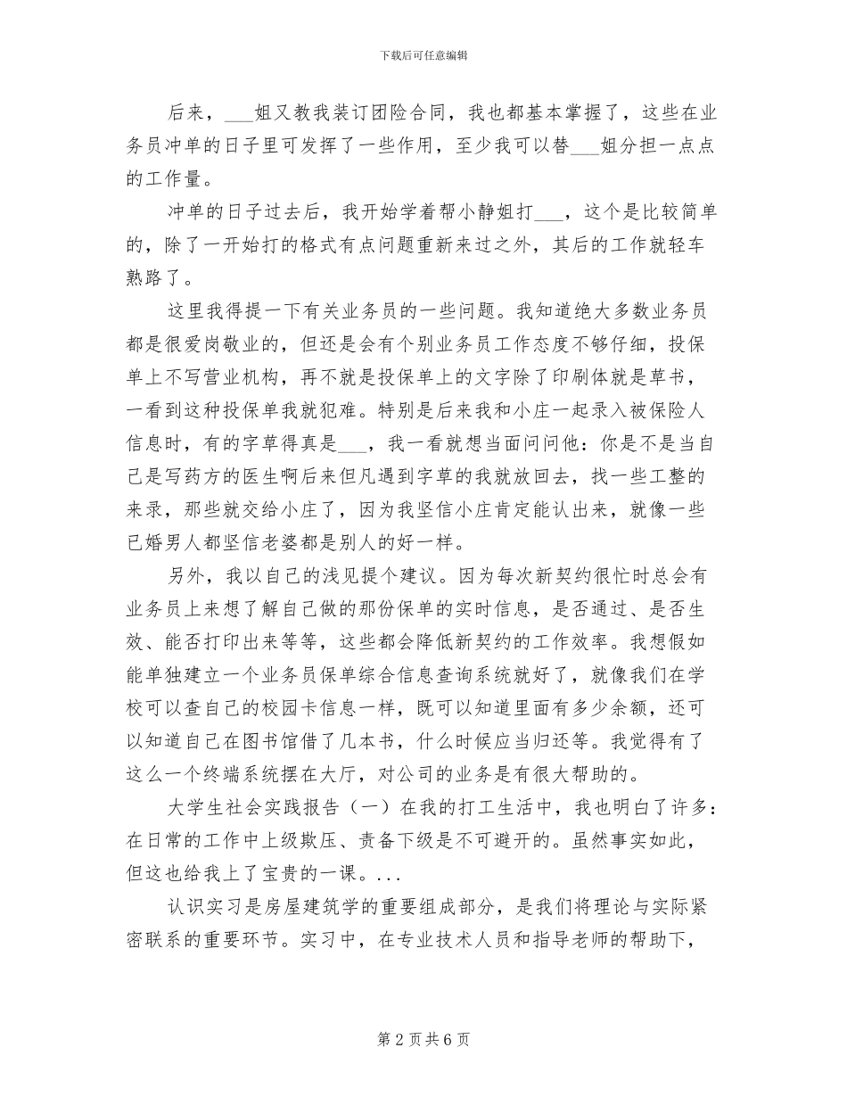 2024年暑期公司业务员实习总结_第2页