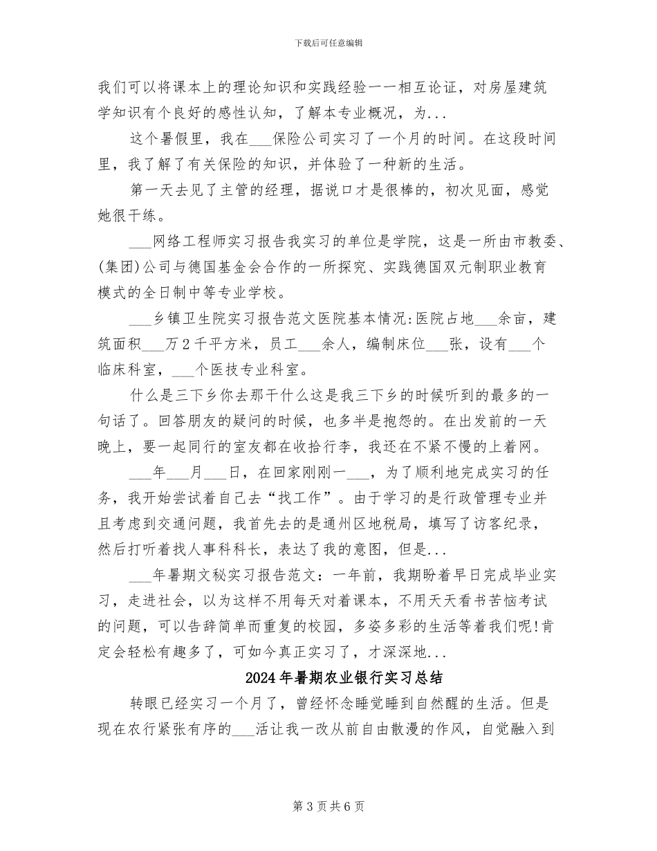 2024年暑期公司业务员实习总结_第3页