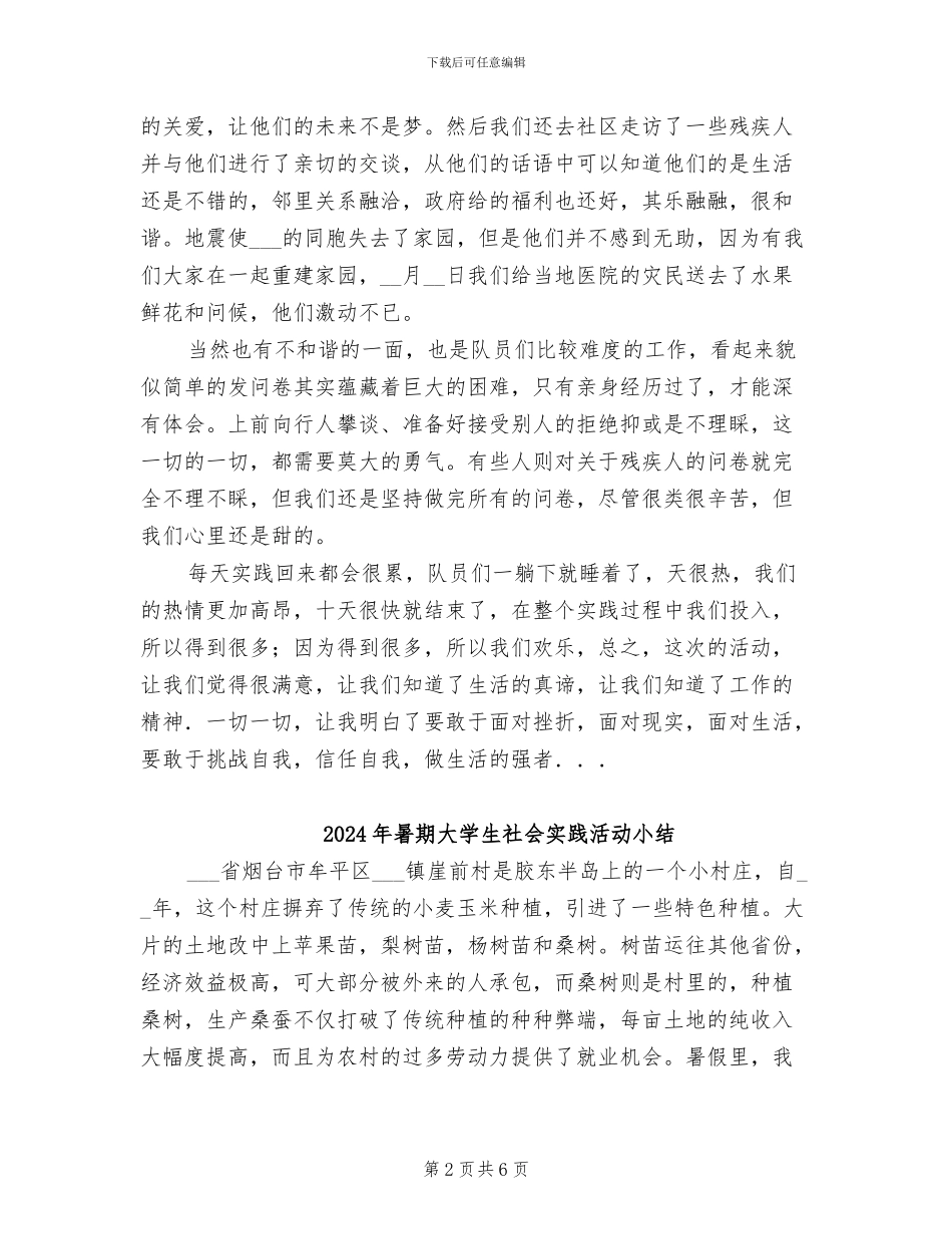 2024年暑期大学生社会实践报告工作总结_第2页
