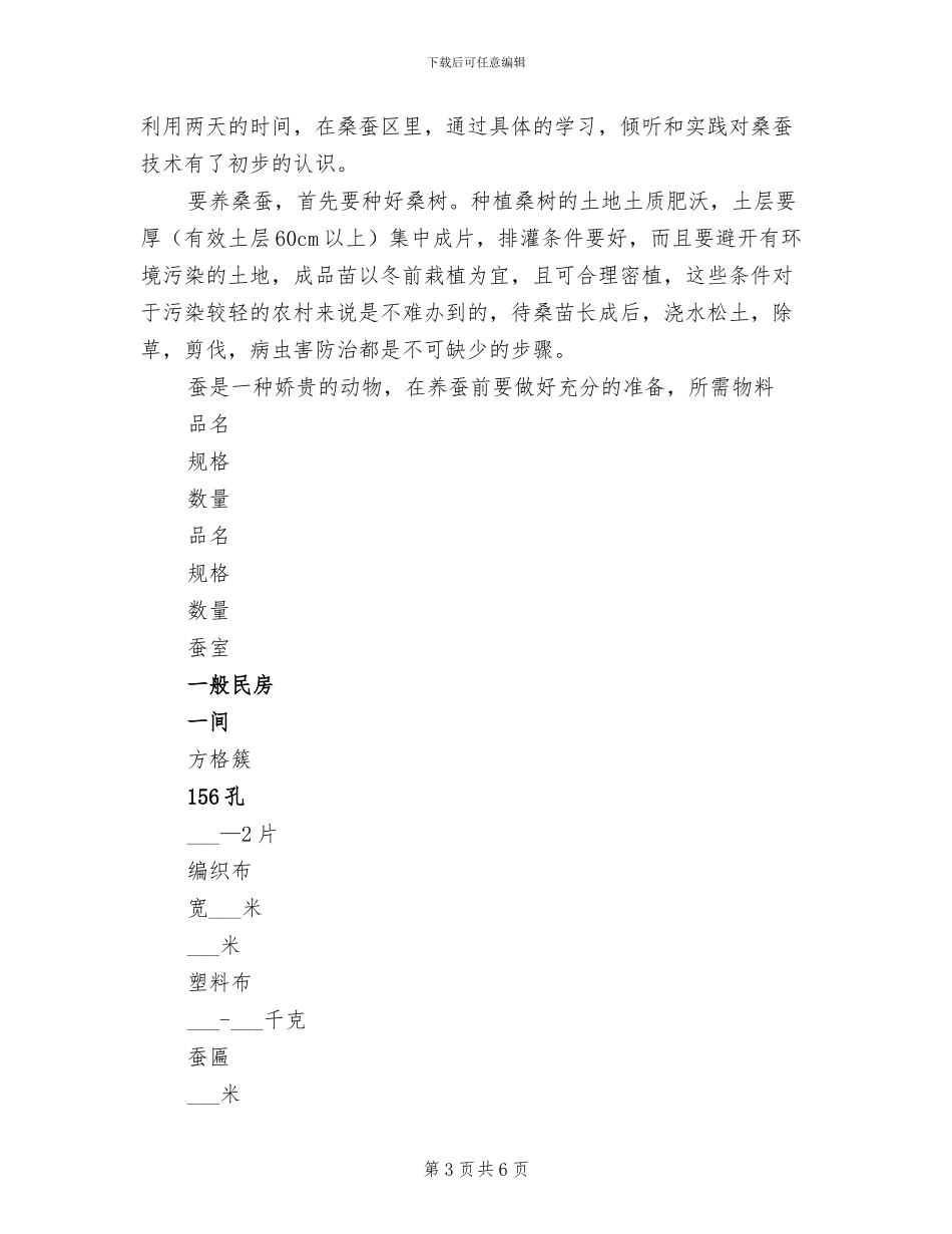 2024年暑期大学生社会实践报告工作总结_第3页