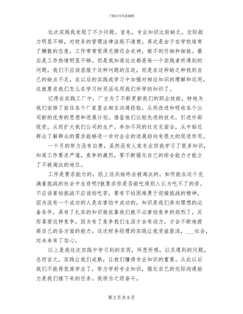 2024年暑期大学生财务实习总结_第2页