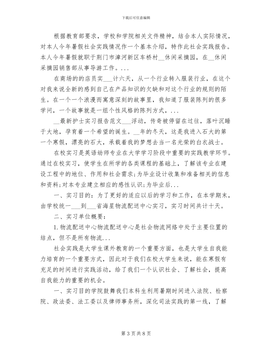 2024年暑期大学生财务实习总结_第3页
