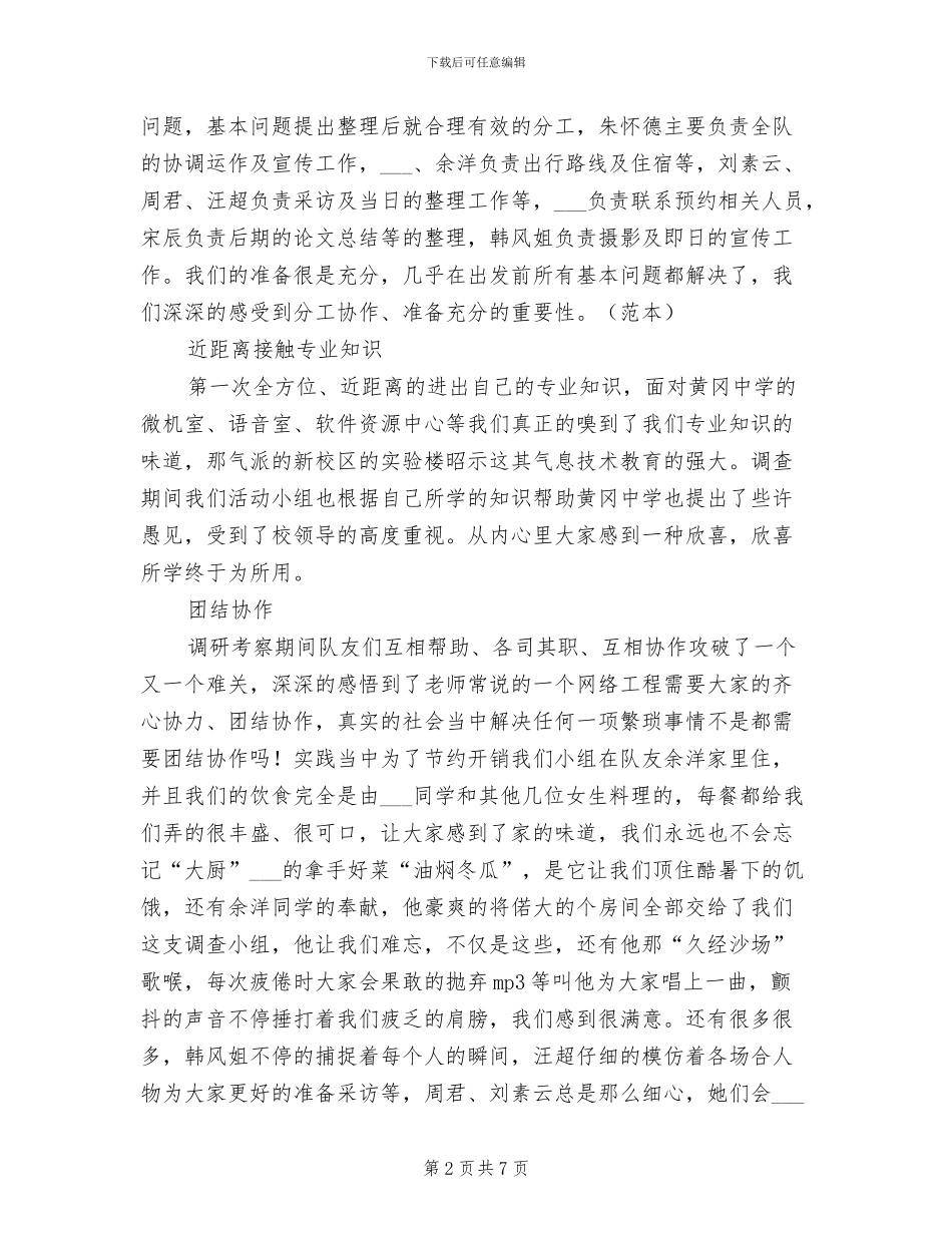 2024年暑期大学生赴黄州黄冈中学实践总结_第2页