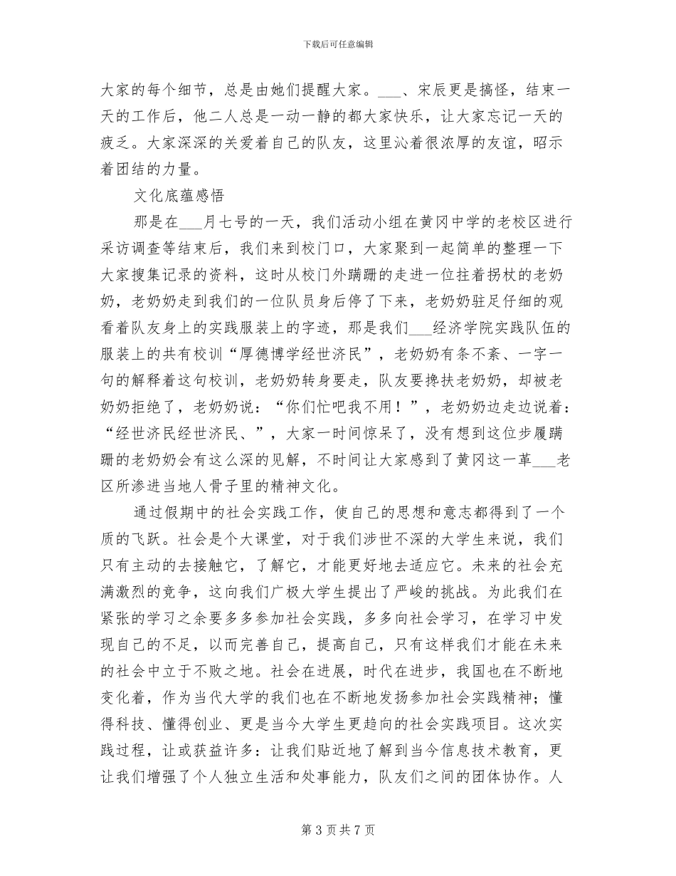 2024年暑期大学生赴黄州黄冈中学实践总结_第3页