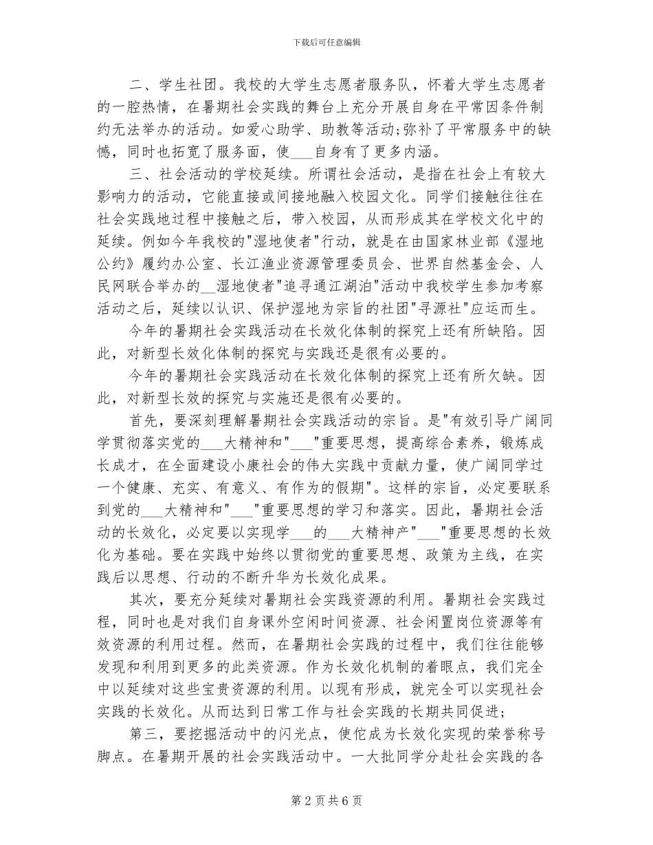 2024年暑期大学生个人实习工作总结_第2页