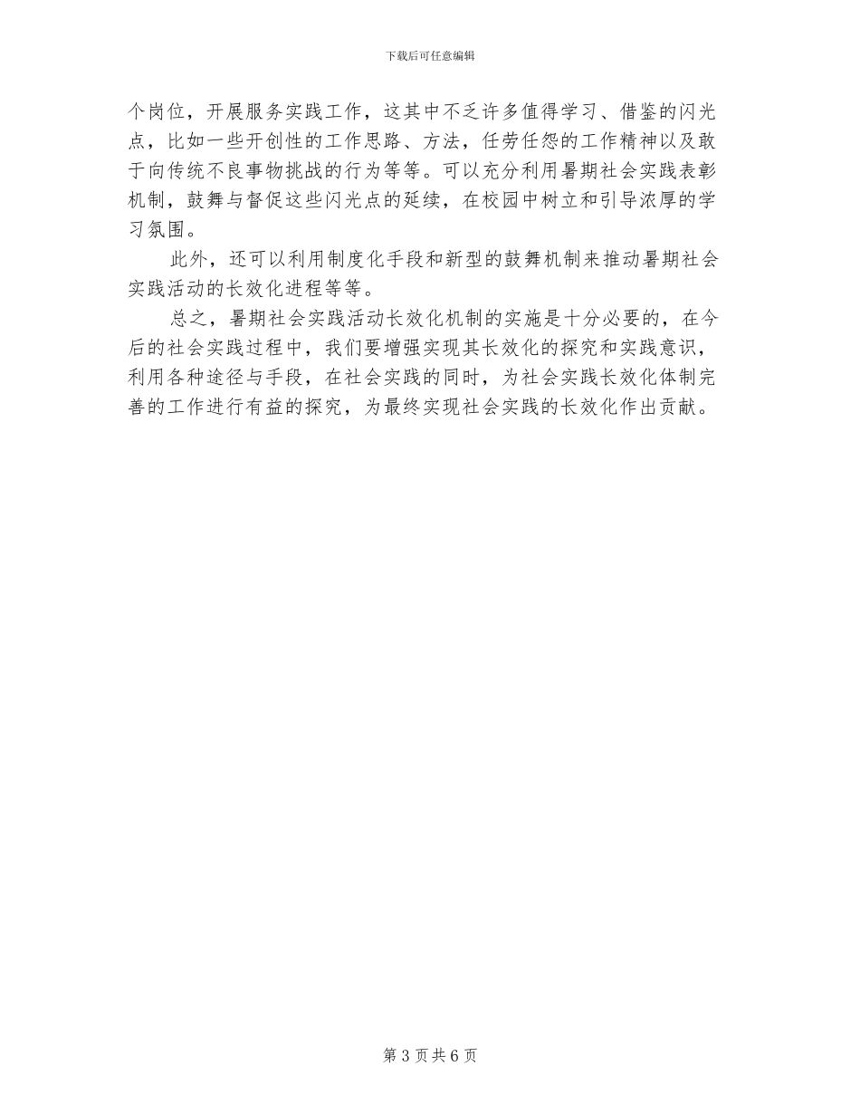 2024年暑期大学生个人实习工作总结_第3页
