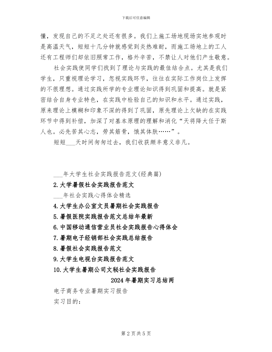 2024年暑期实习总结_第2页