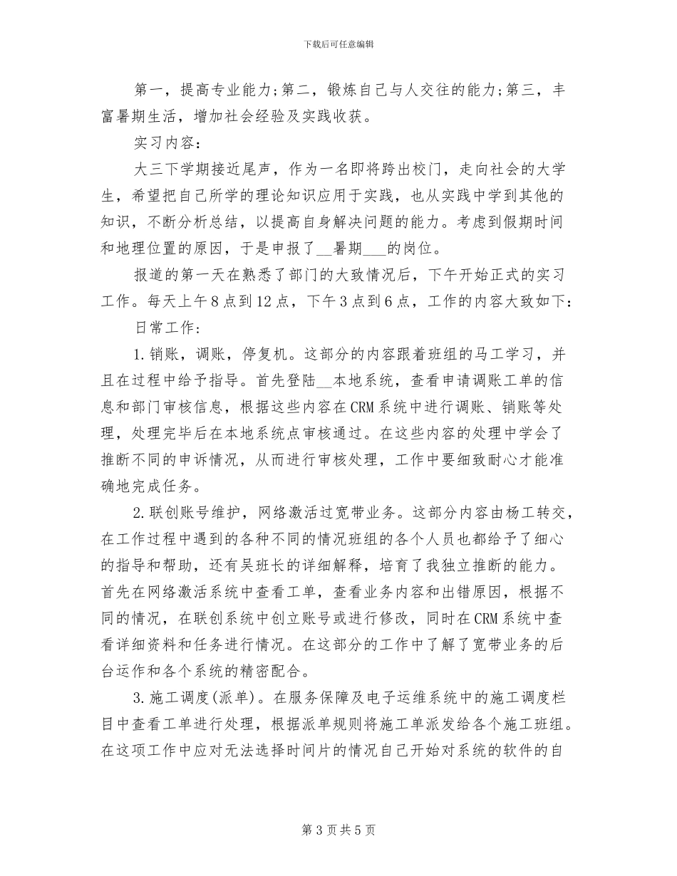 2024年暑期实习总结_第3页