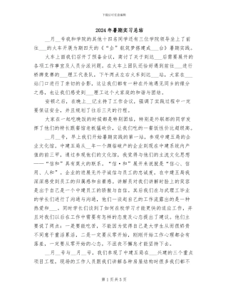 2024年暑期实习总结