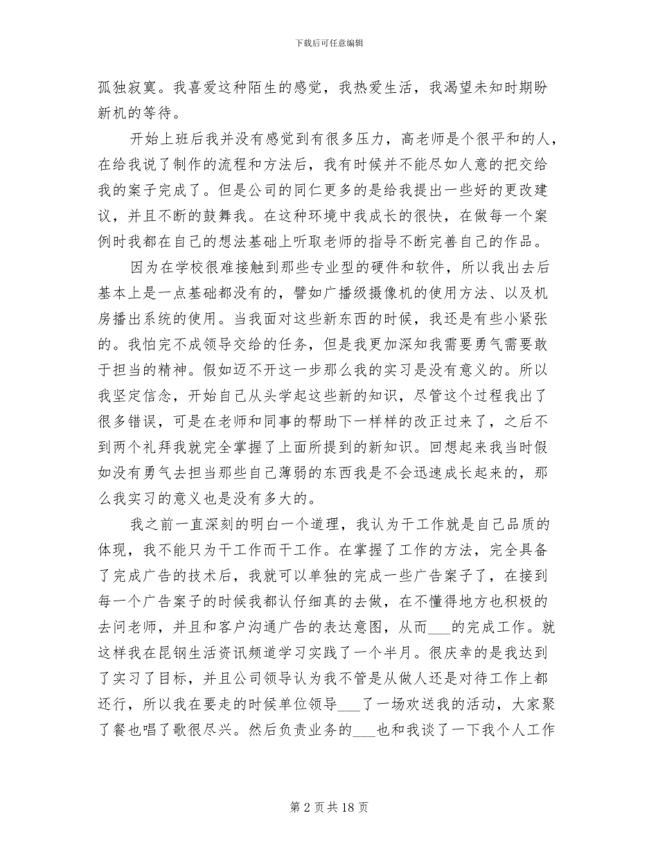 2024年暑假电视台实习总结报告_第2页