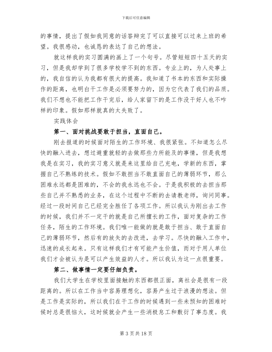 2024年暑假电视台实习总结报告_第3页