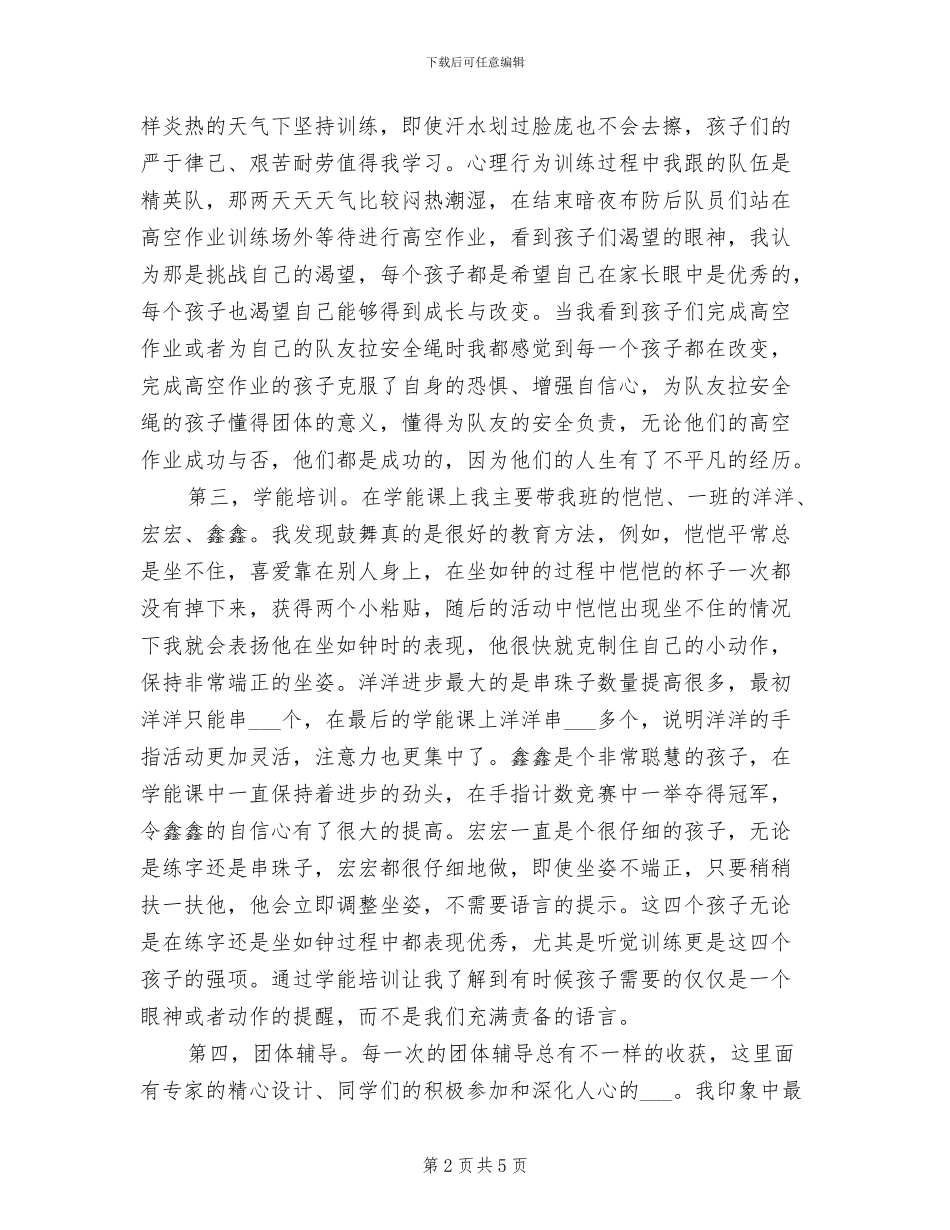 2024年暑假训练营总结_第2页