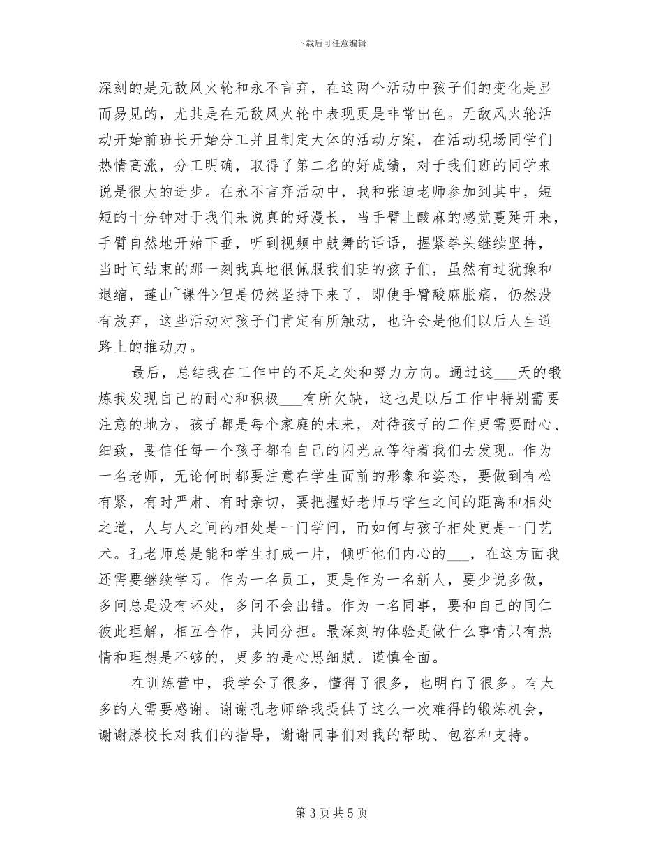 2024年暑假训练营总结_第3页