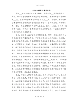 2024年暑假训练营总结