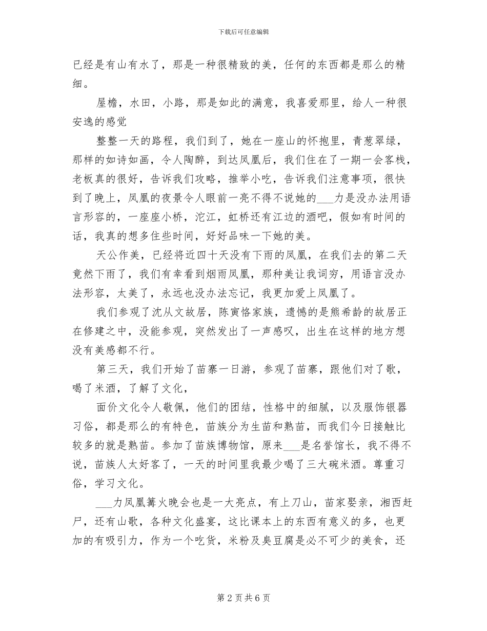 2024年暑期实习总结报告_第2页