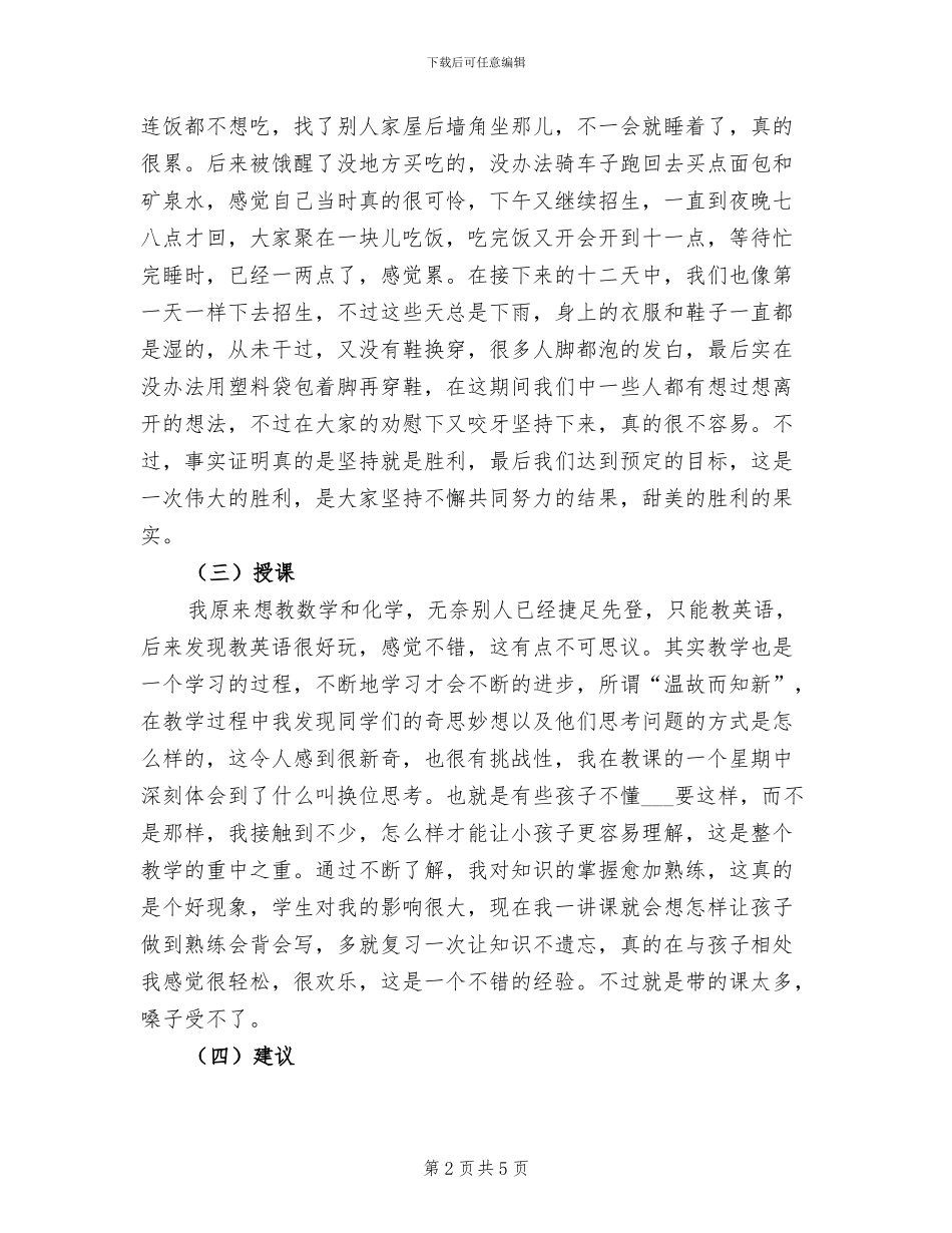 2024年暑假辅导班招生教学实践活动总结_第2页