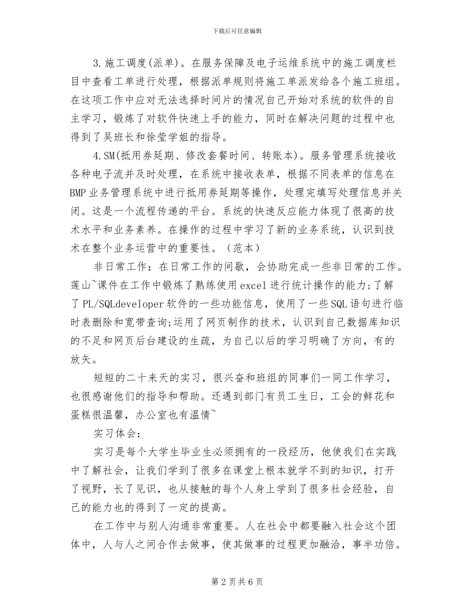 2024年暑期实习总结两_第2页